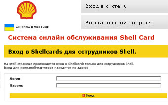 shell2